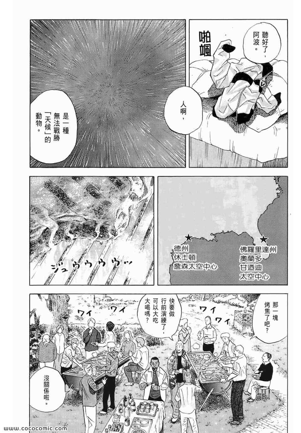 宇宙兄弟漫画,第6卷4图