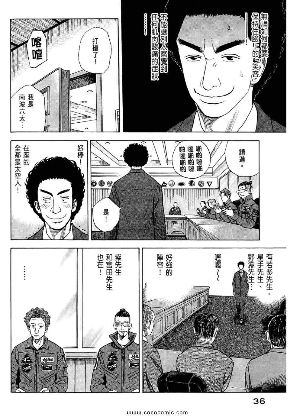 宇宙兄弟威震天漫画,第6卷3图