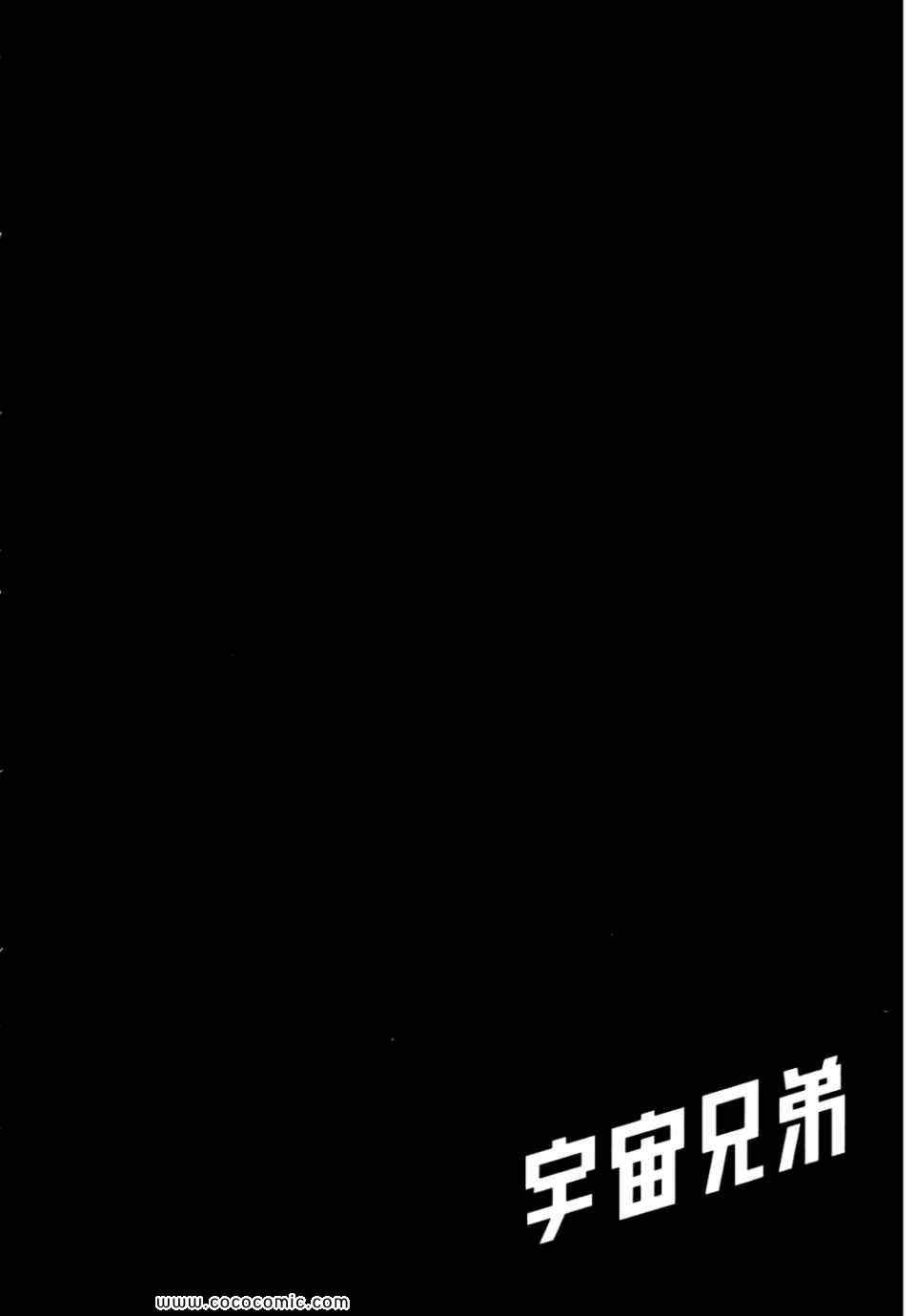 宇宙兄弟威震天漫画,第6卷5图