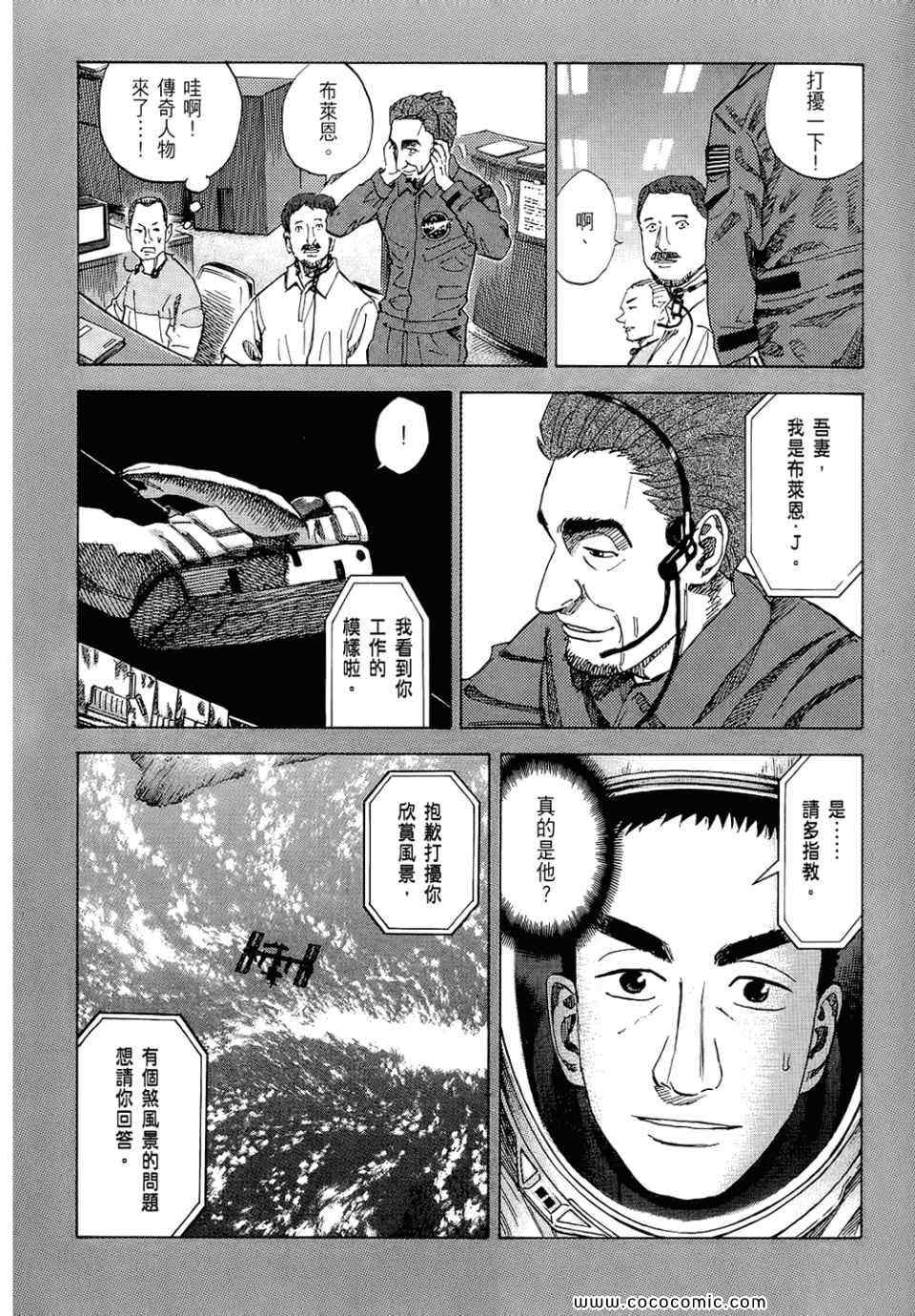 宇宙兄弟威震天漫画,第6卷5图