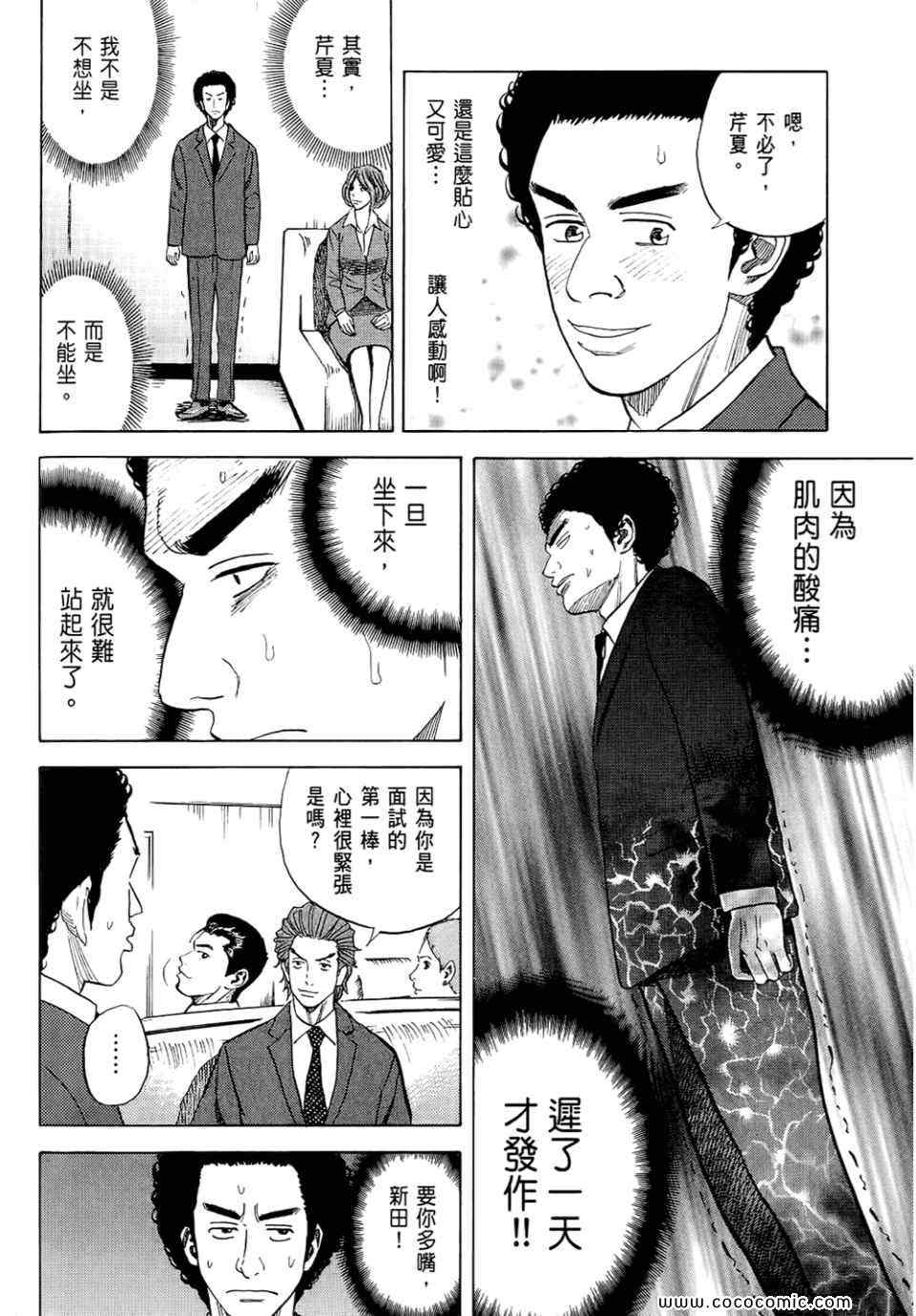 宇宙兄弟威震天漫画,第6卷1图