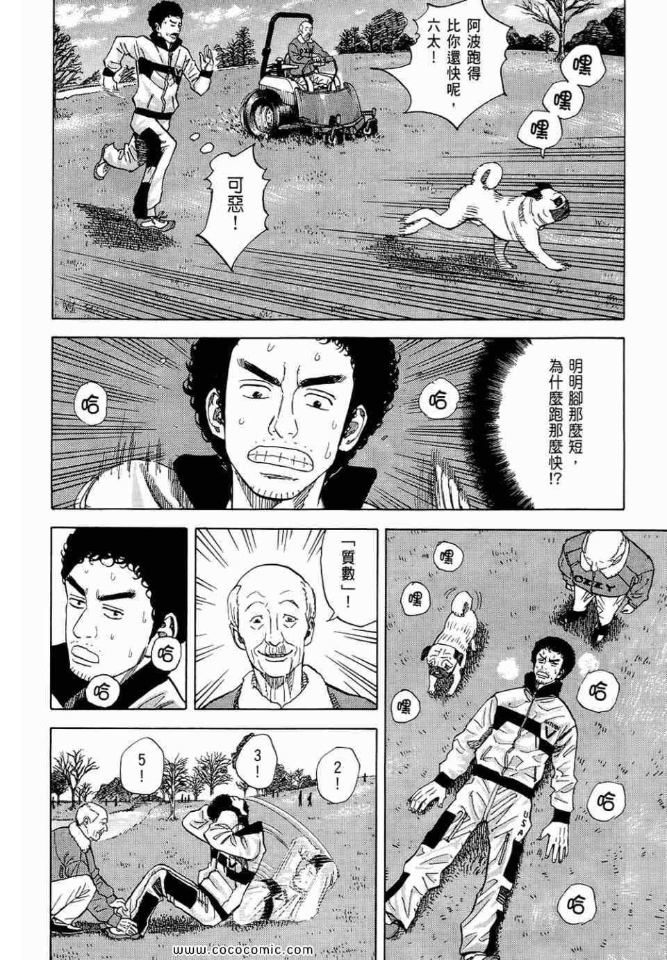 宇宙兄弟威震天漫画,第6卷4图