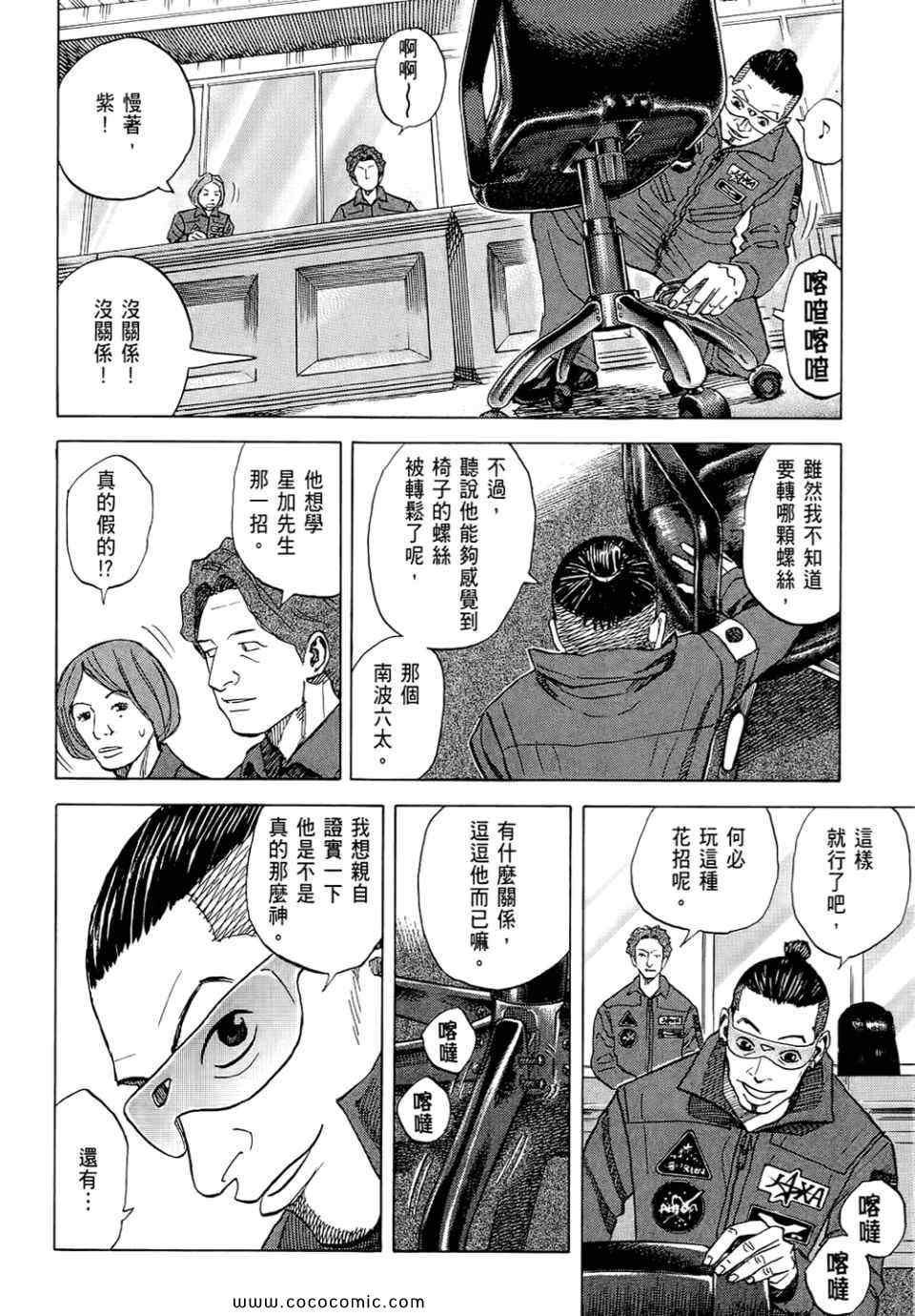 宇宙兄弟威震天漫画,第6卷4图