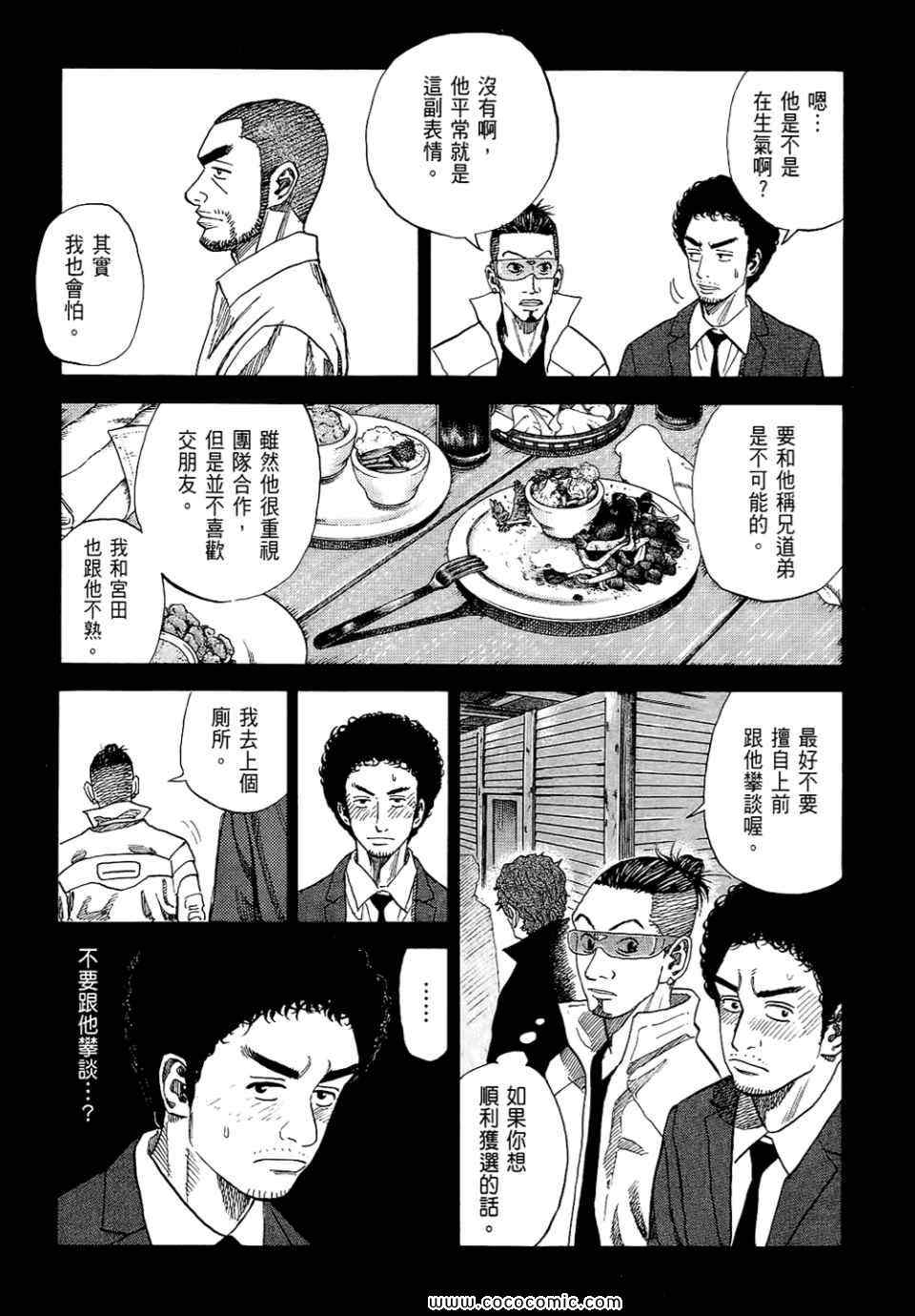 宇宙兄弟威震天漫画,第6卷3图