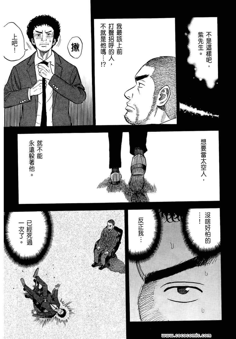 宇宙兄弟威震天漫画,第6卷4图