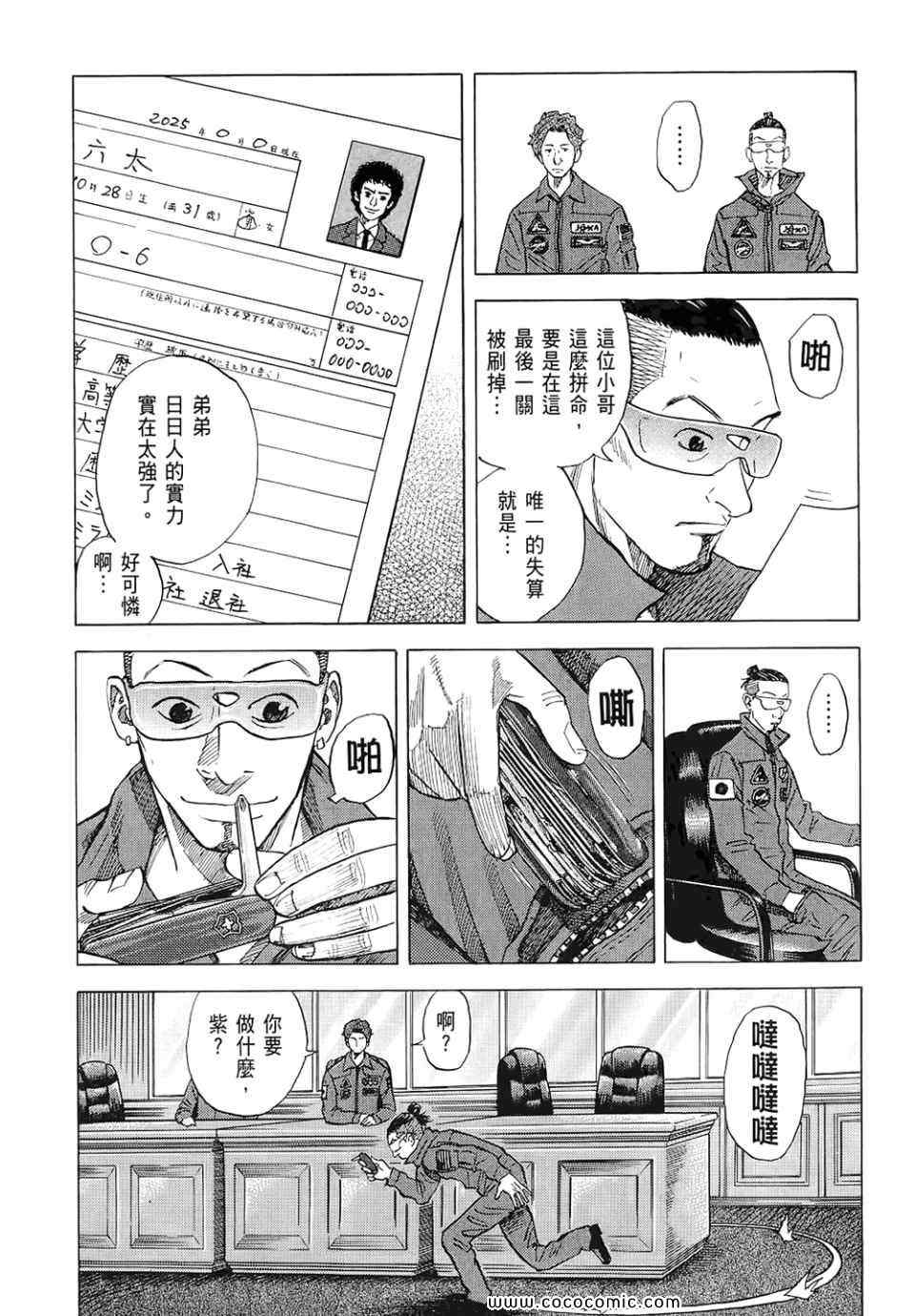 宇宙兄弟威震天漫画,第6卷3图