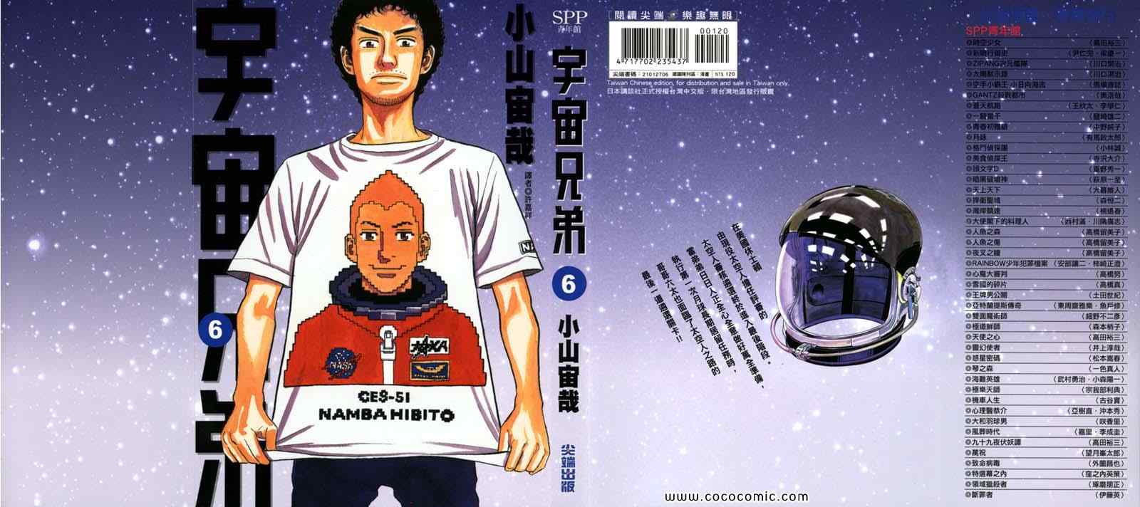 宇宙兄弟漫画,第6卷1图