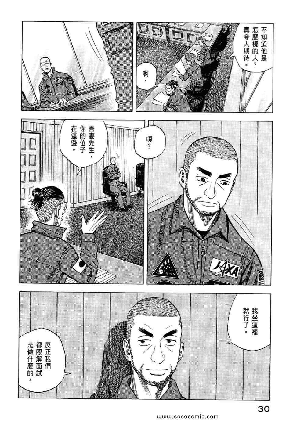 宇宙兄弟威震天漫画,第6卷2图