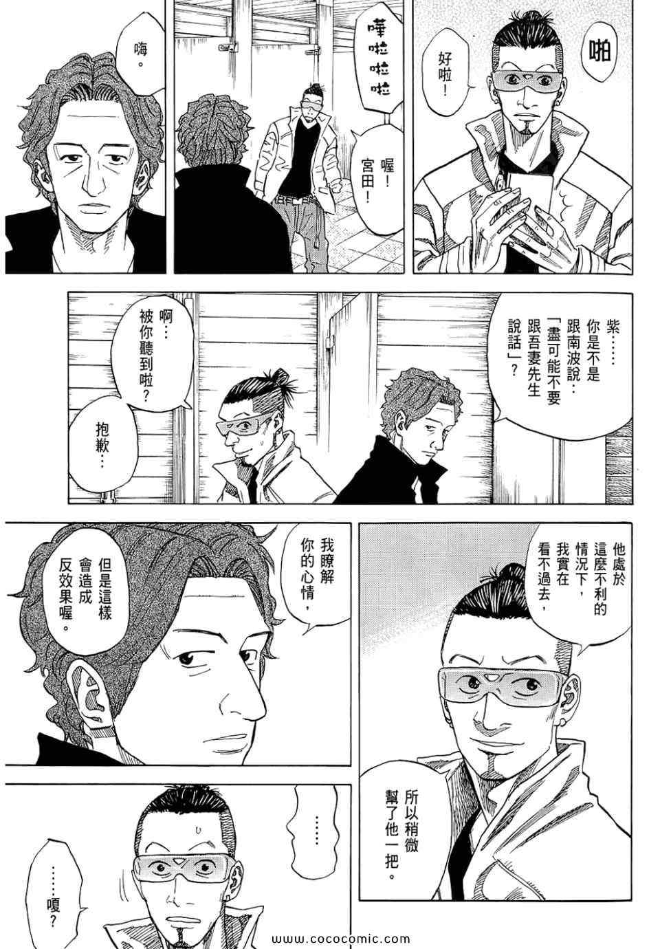 宇宙兄弟威震天漫画,第6卷2图