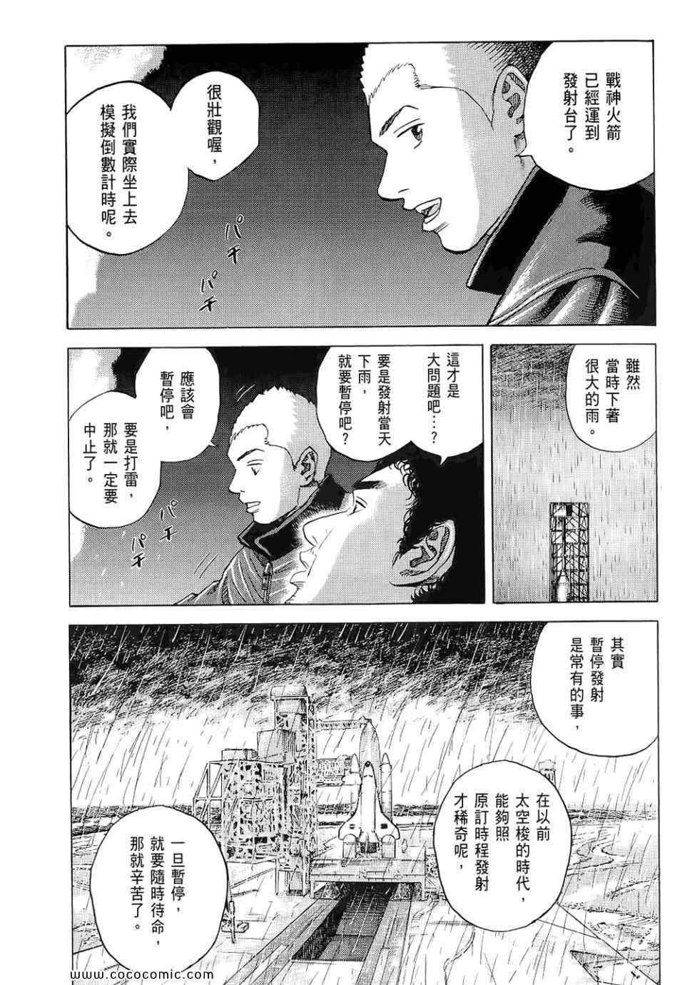 宇宙兄弟威震天漫画,第6卷2图