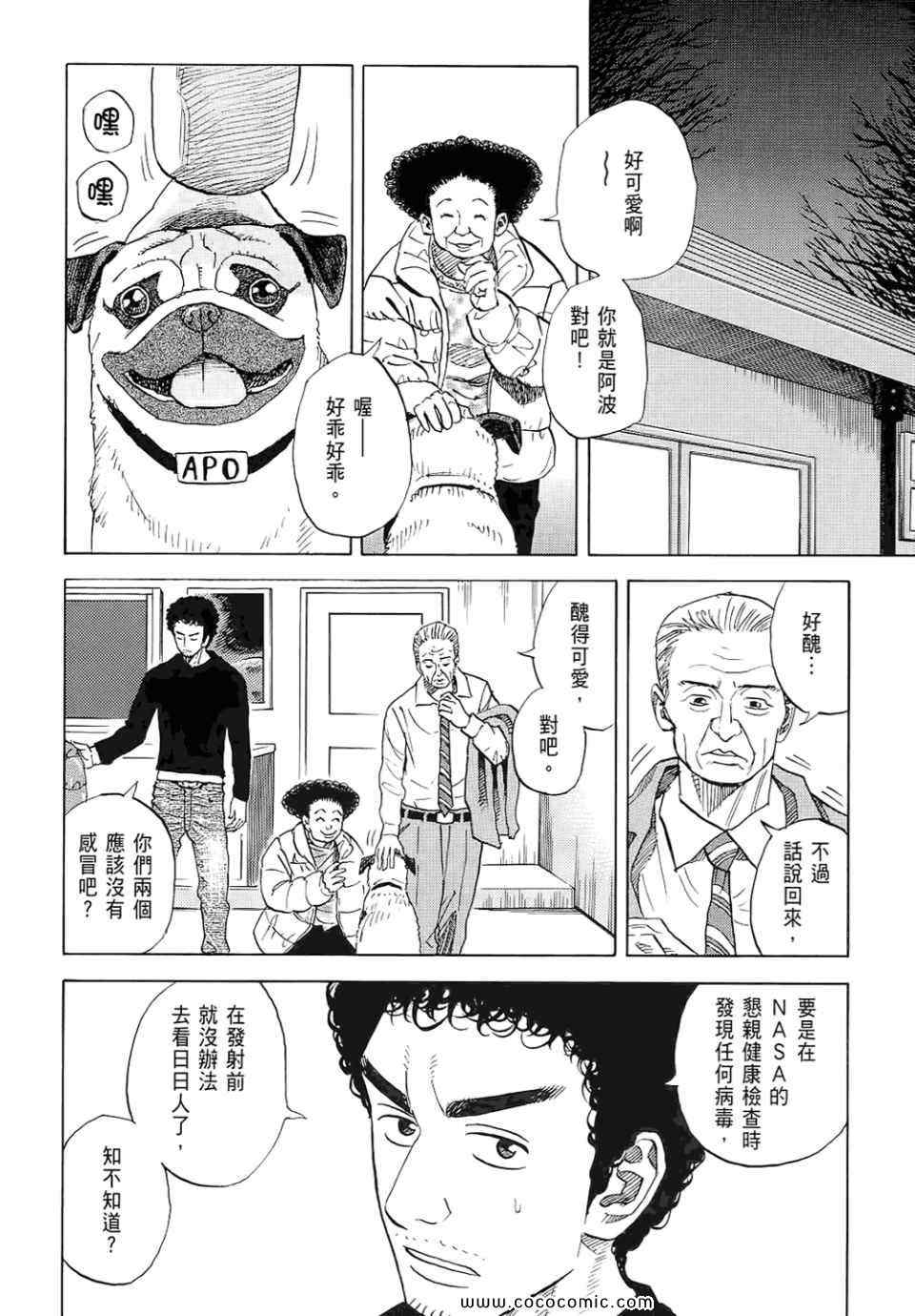 宇宙兄弟威震天漫画,第6卷3图