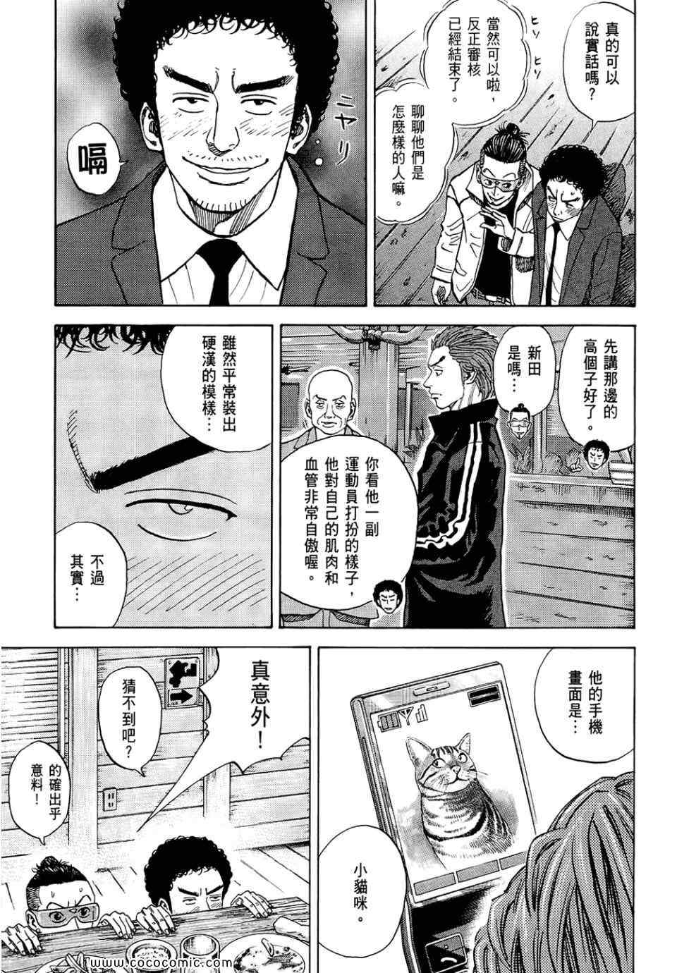 宇宙兄弟威震天漫画,第6卷2图