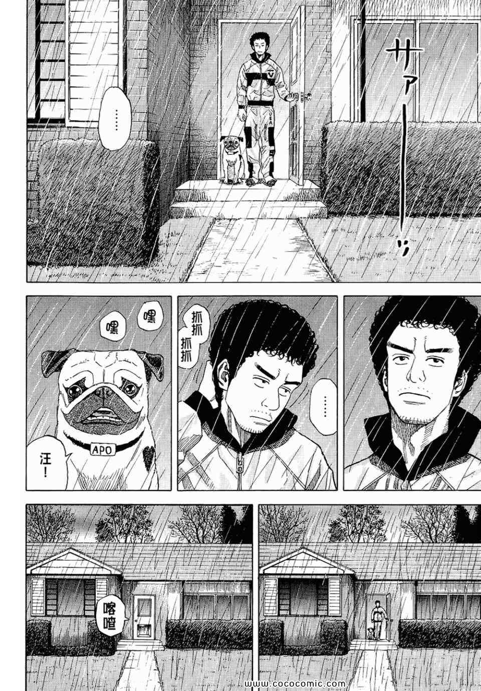 宇宙兄弟漫画,第6卷3图