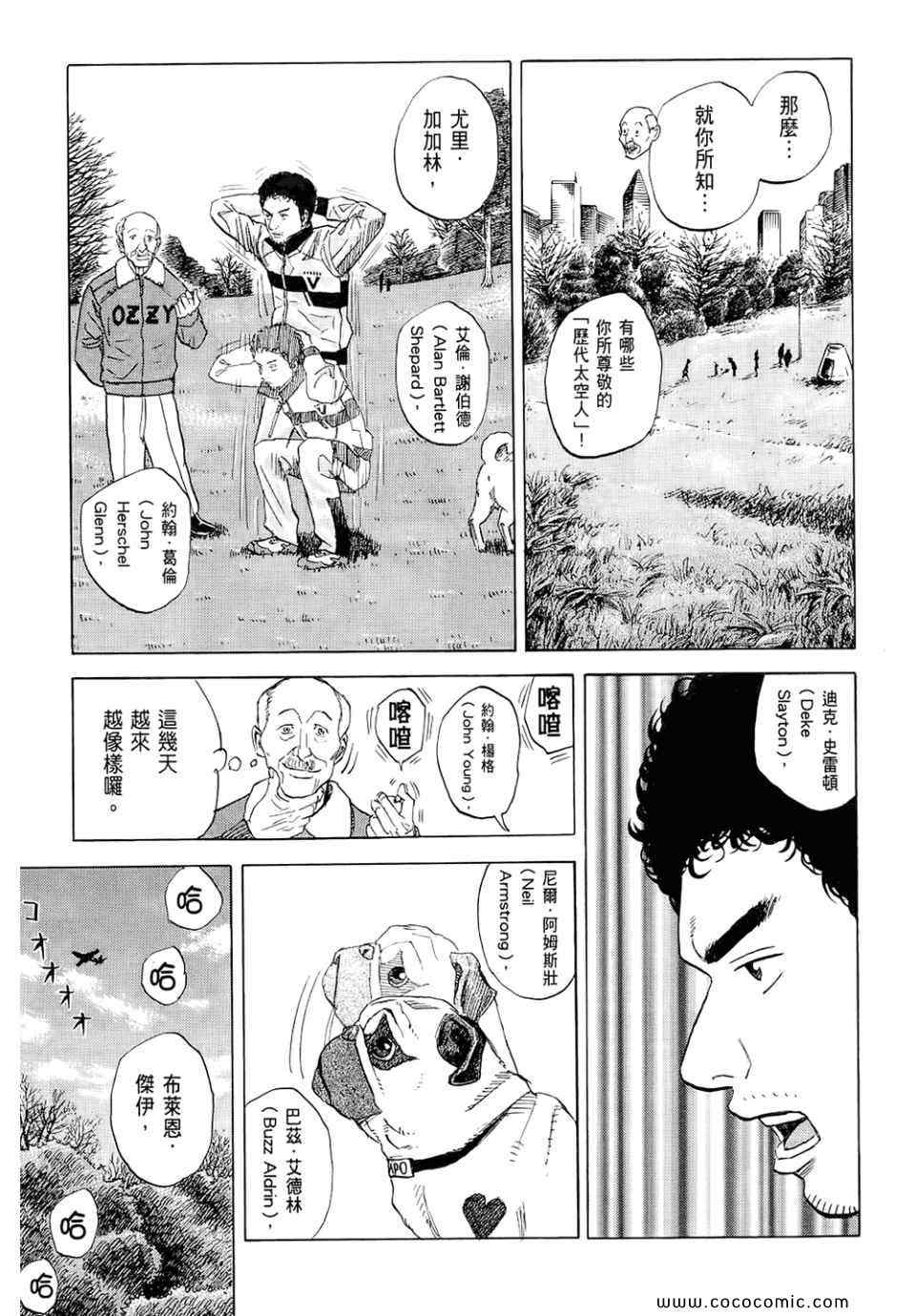 宇宙兄弟威震天漫画,第6卷4图