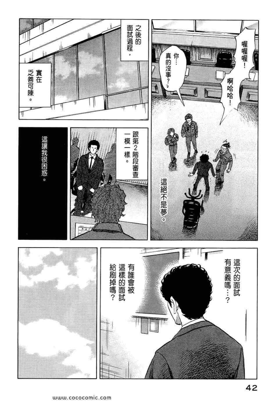 宇宙兄弟威震天漫画,第6卷4图