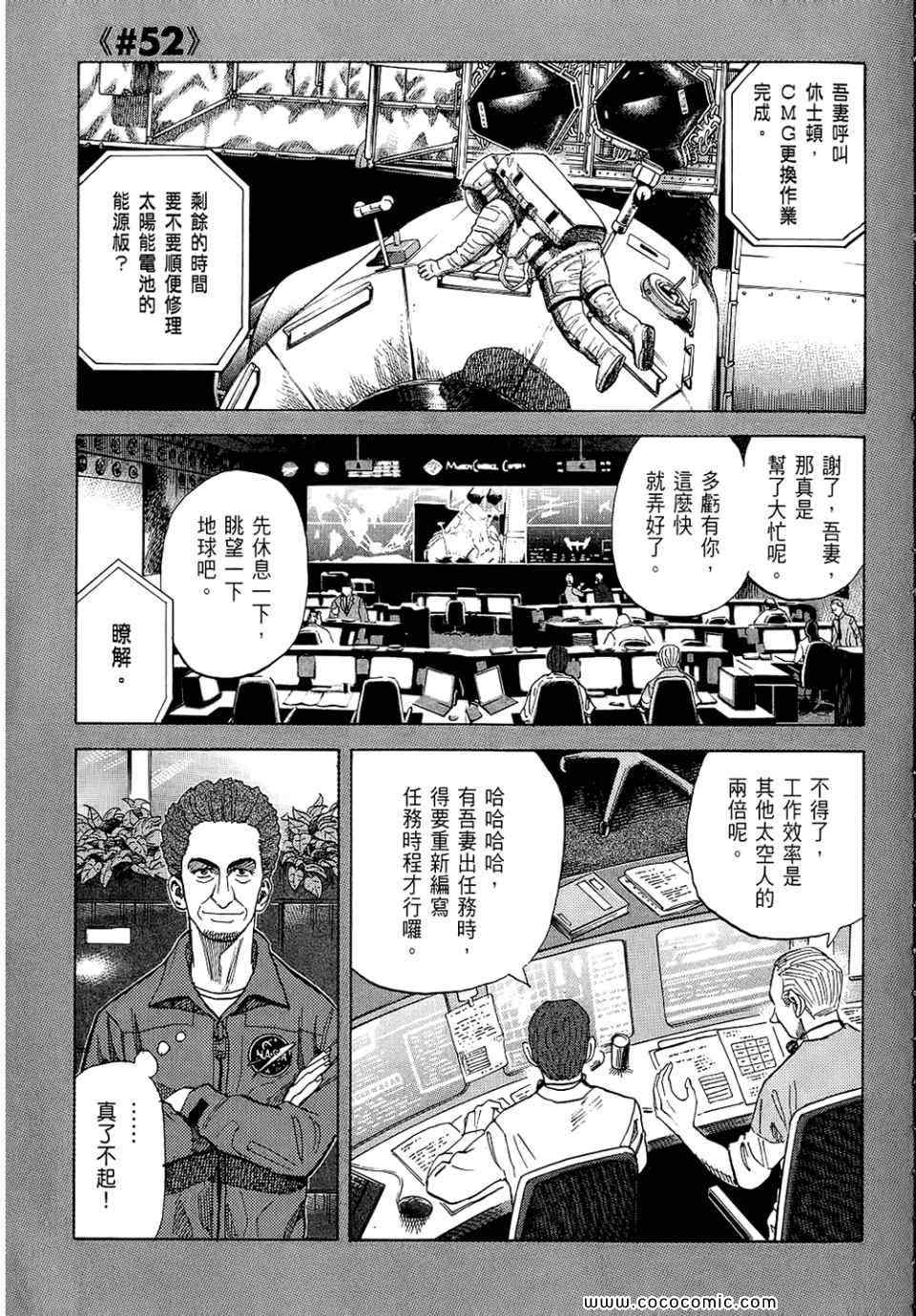 宇宙兄弟威震天漫画,第6卷1图