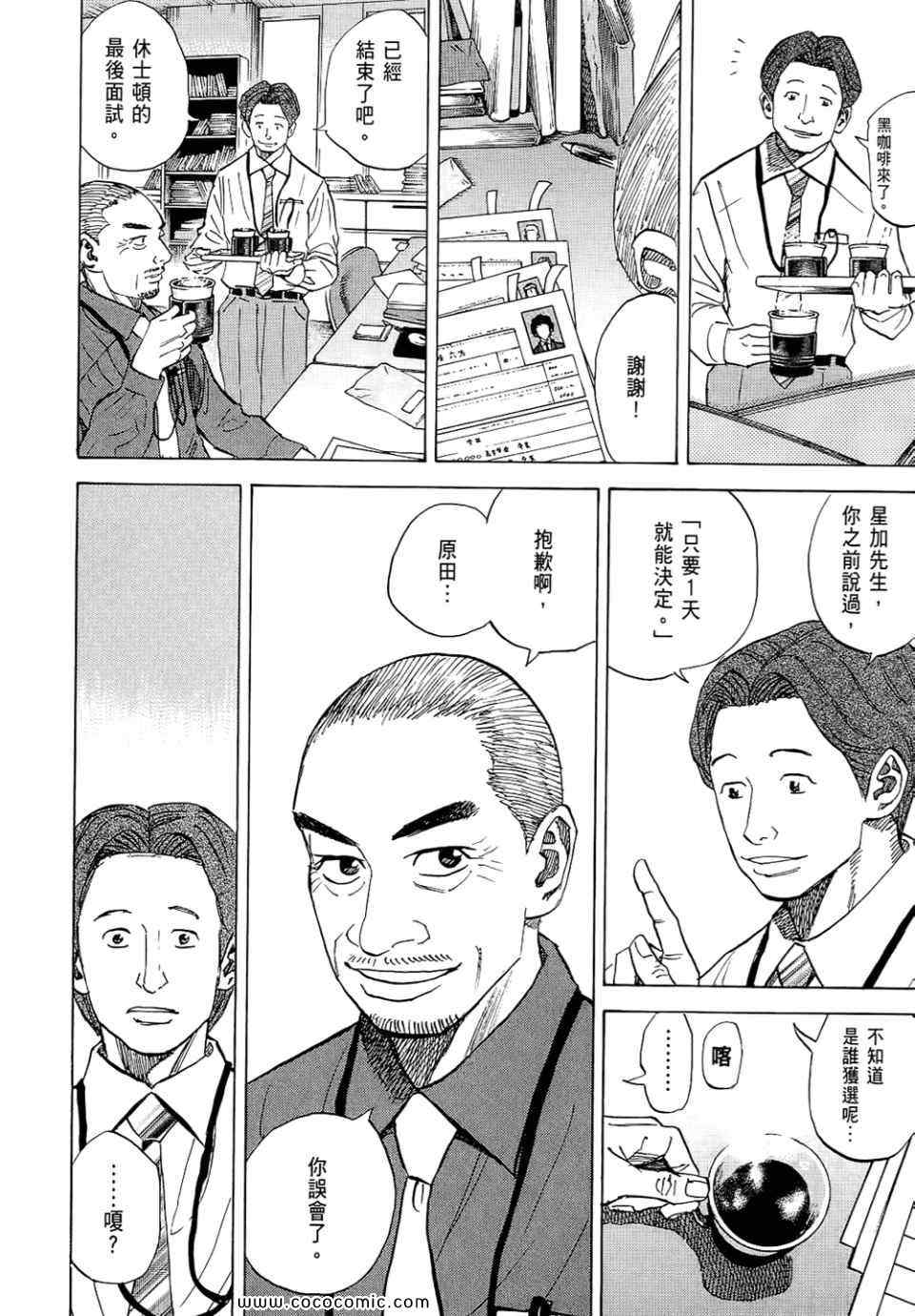 宇宙兄弟威震天漫画,第6卷5图