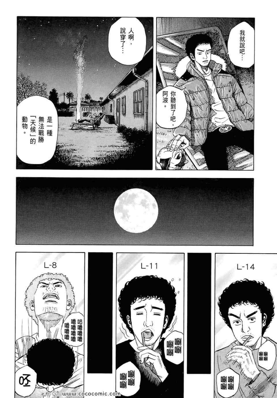 宇宙兄弟威震天漫画,第6卷3图