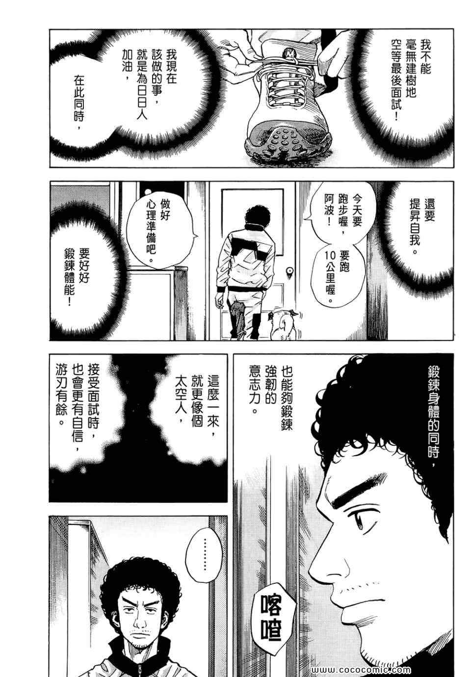 宇宙兄弟漫画,第6卷2图