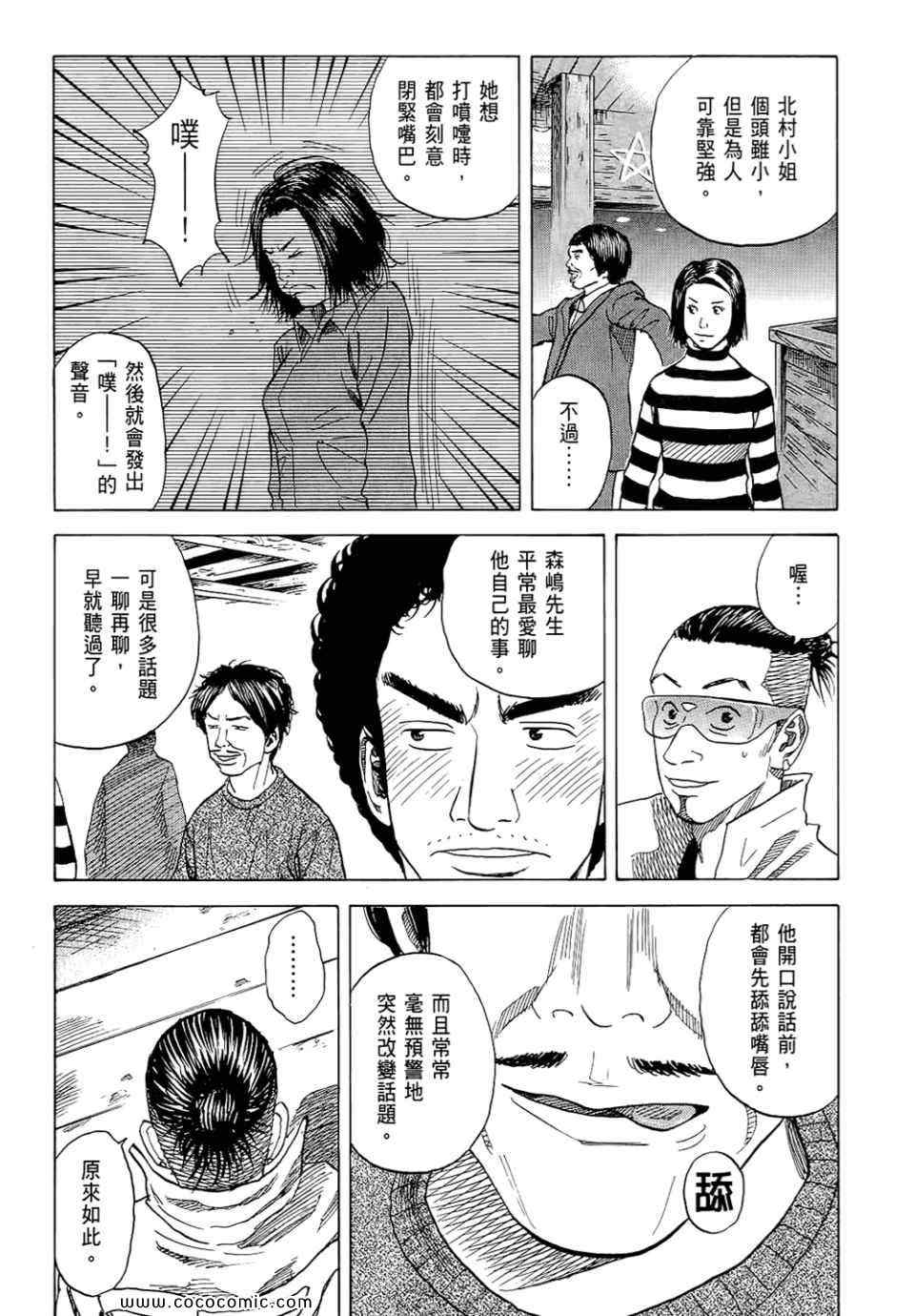 宇宙兄弟威震天漫画,第6卷3图