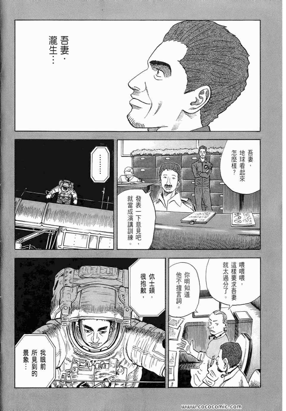 宇宙兄弟威震天漫画,第6卷2图