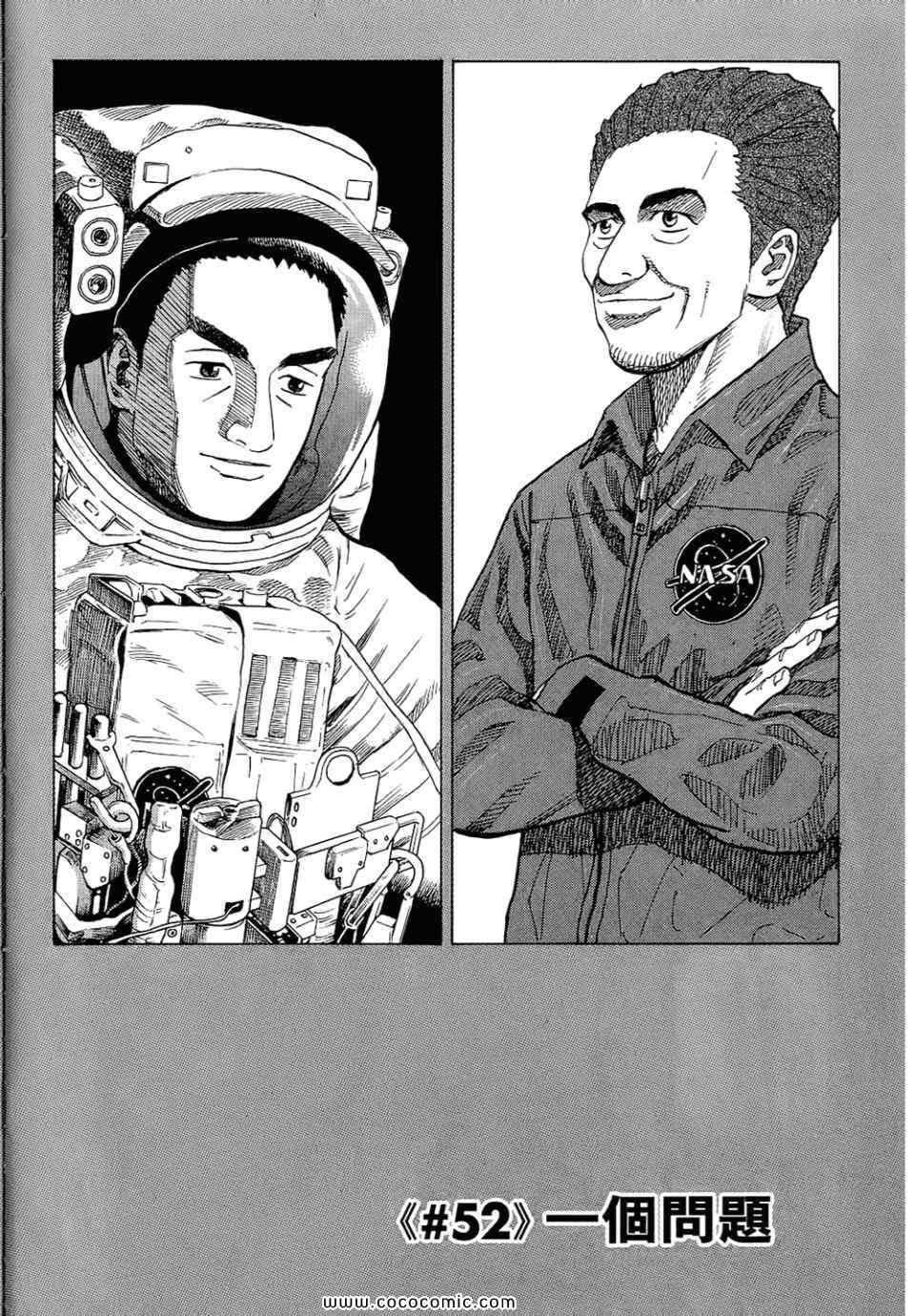 宇宙兄弟威震天漫画,第6卷4图