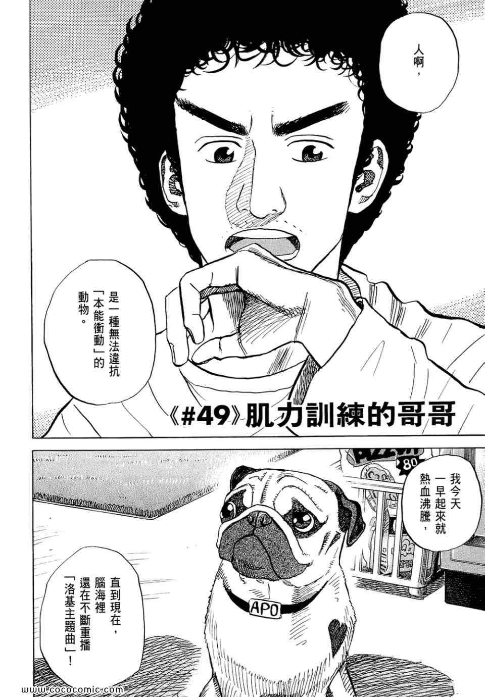 宇宙兄弟漫画,第6卷1图