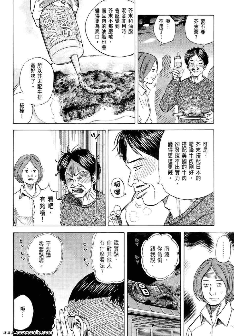 宇宙兄弟威震天漫画,第6卷1图