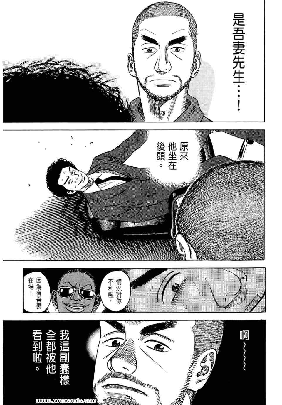 宇宙兄弟威震天漫画,第6卷1图