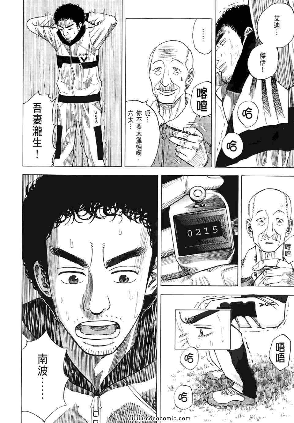 宇宙兄弟威震天漫画,第6卷5图