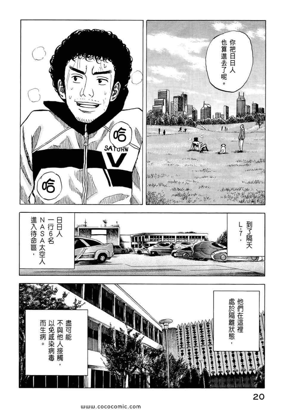 宇宙兄弟威震天漫画,第6卷2图