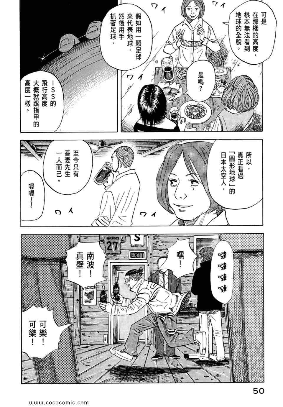 宇宙兄弟威震天漫画,第6卷2图