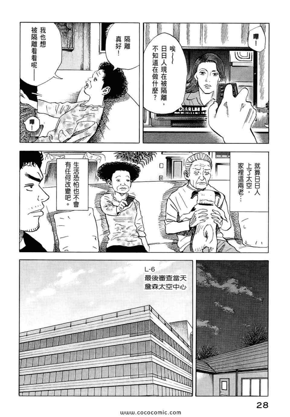 宇宙兄弟威震天漫画,第6卷5图