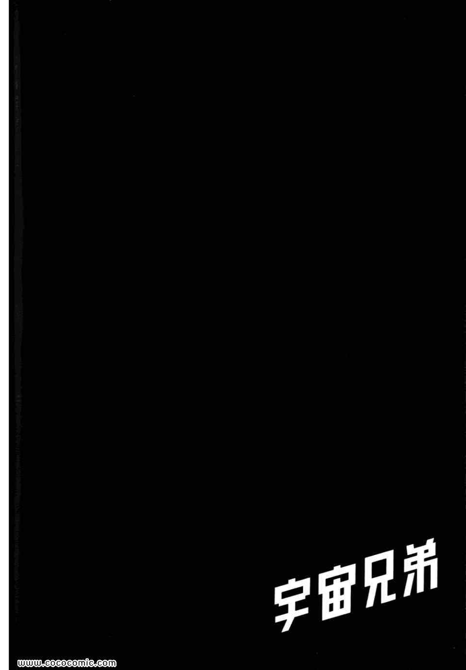 宇宙兄弟威震天漫画,第6卷1图