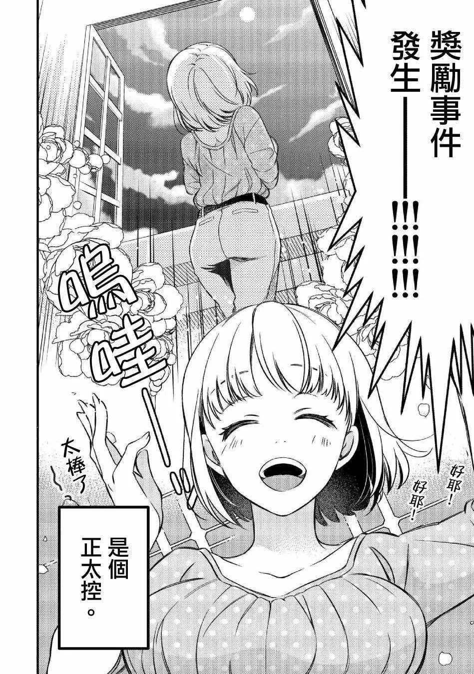 此恋合法漫画,第1话5图