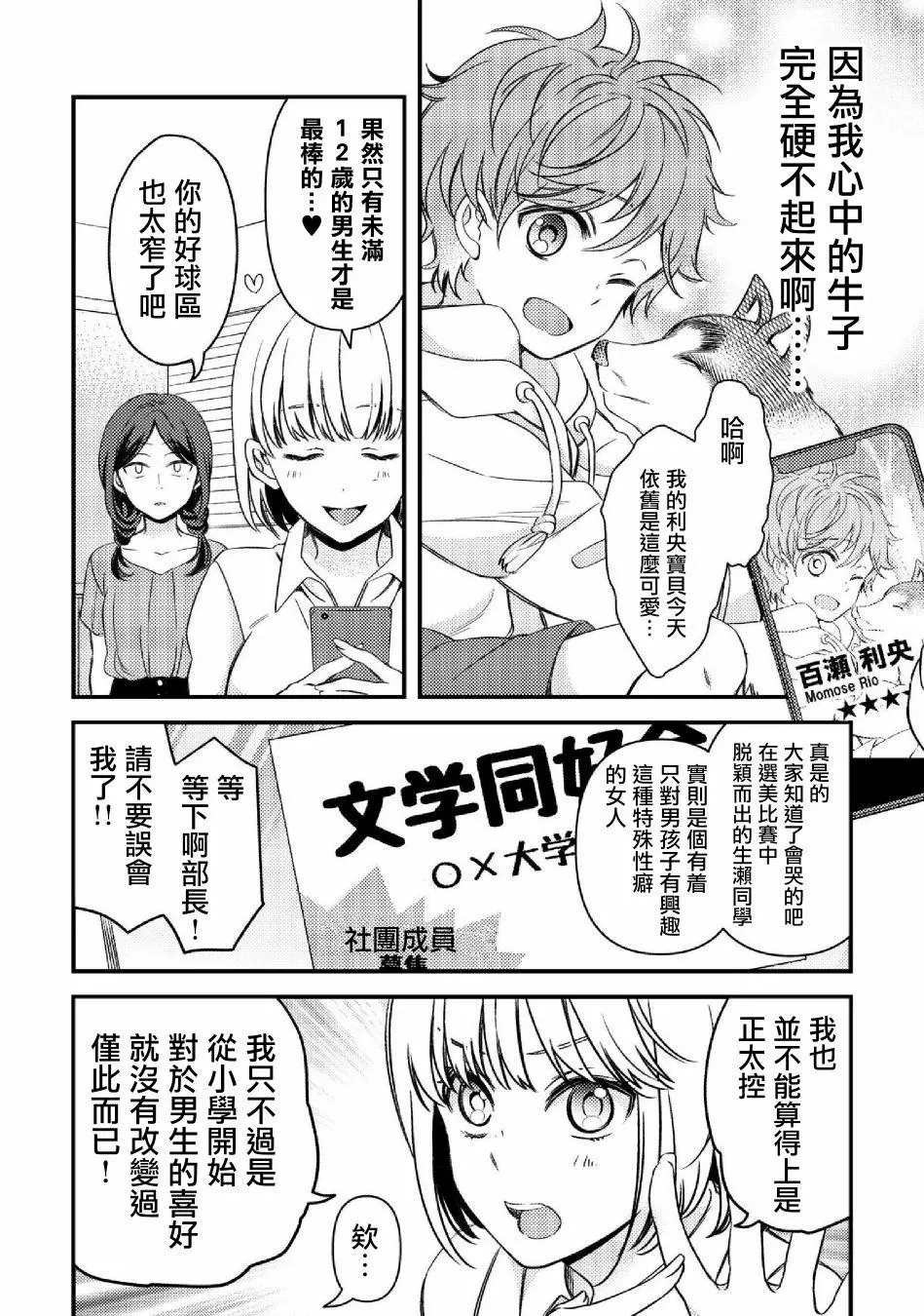 此恋合法漫画,第1话2图