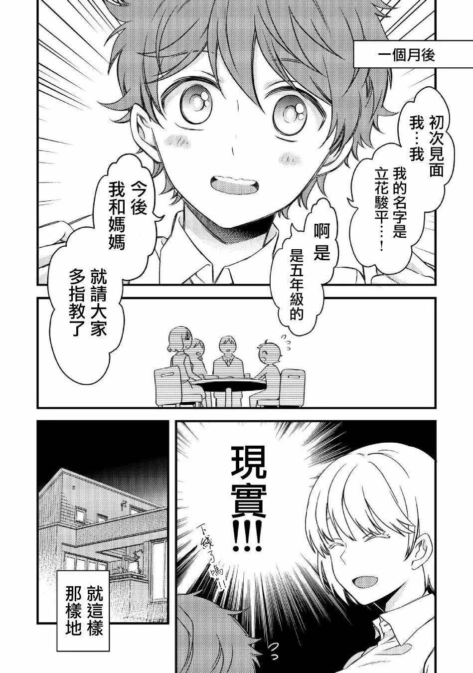 此恋合法漫画,第1话4图