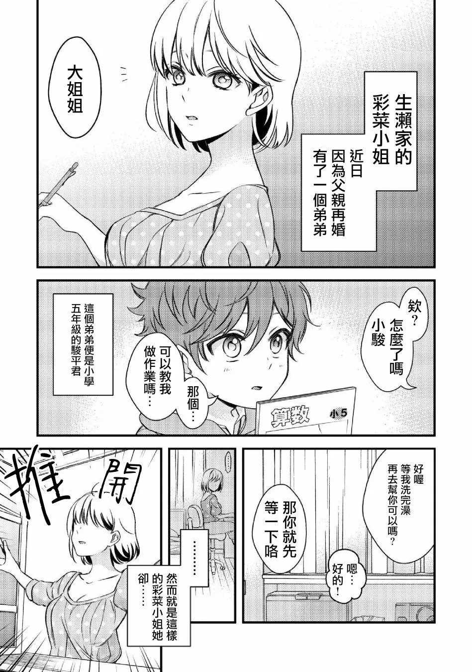 此恋合法漫画,第1话4图