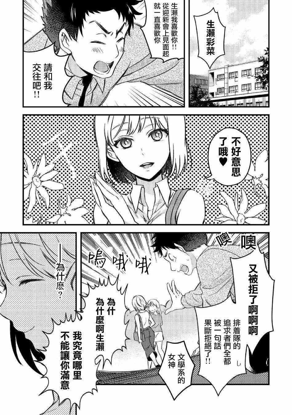 此恋合法漫画,第1话1图