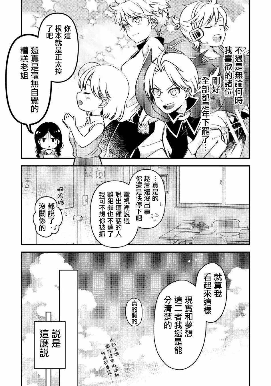 此恋合法漫画,第1话3图