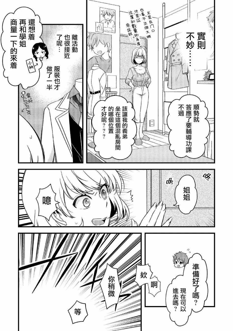 此恋合法漫画,第1话5图