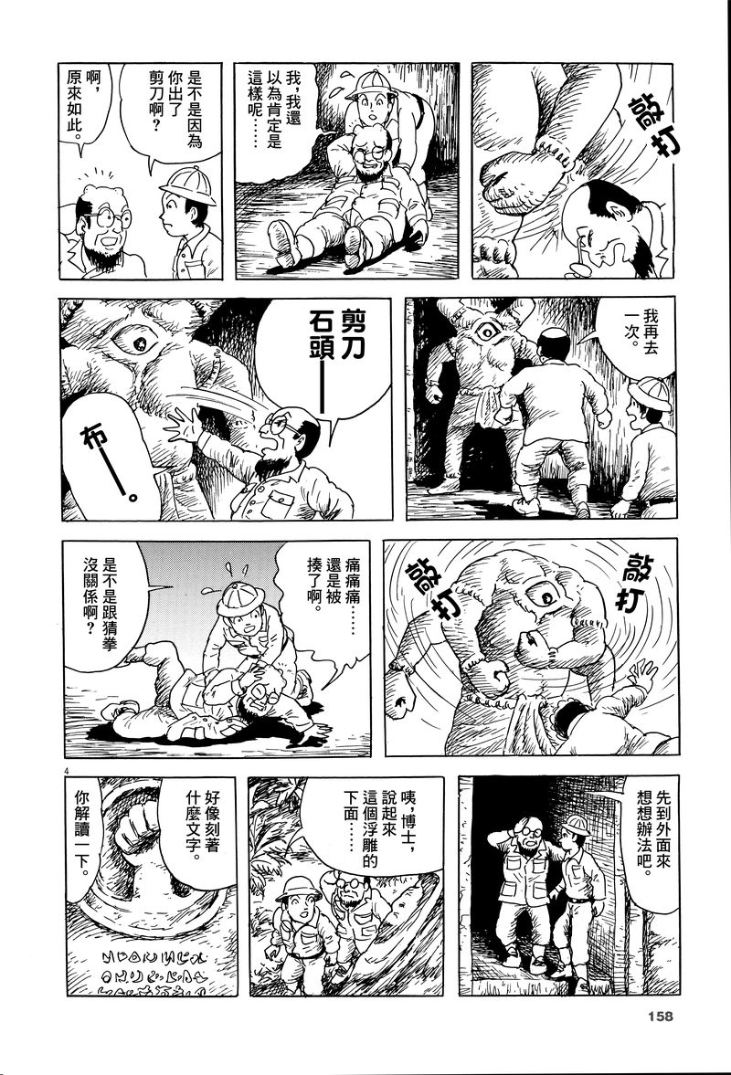 诸星大二郎剧场漫画,第8话4图