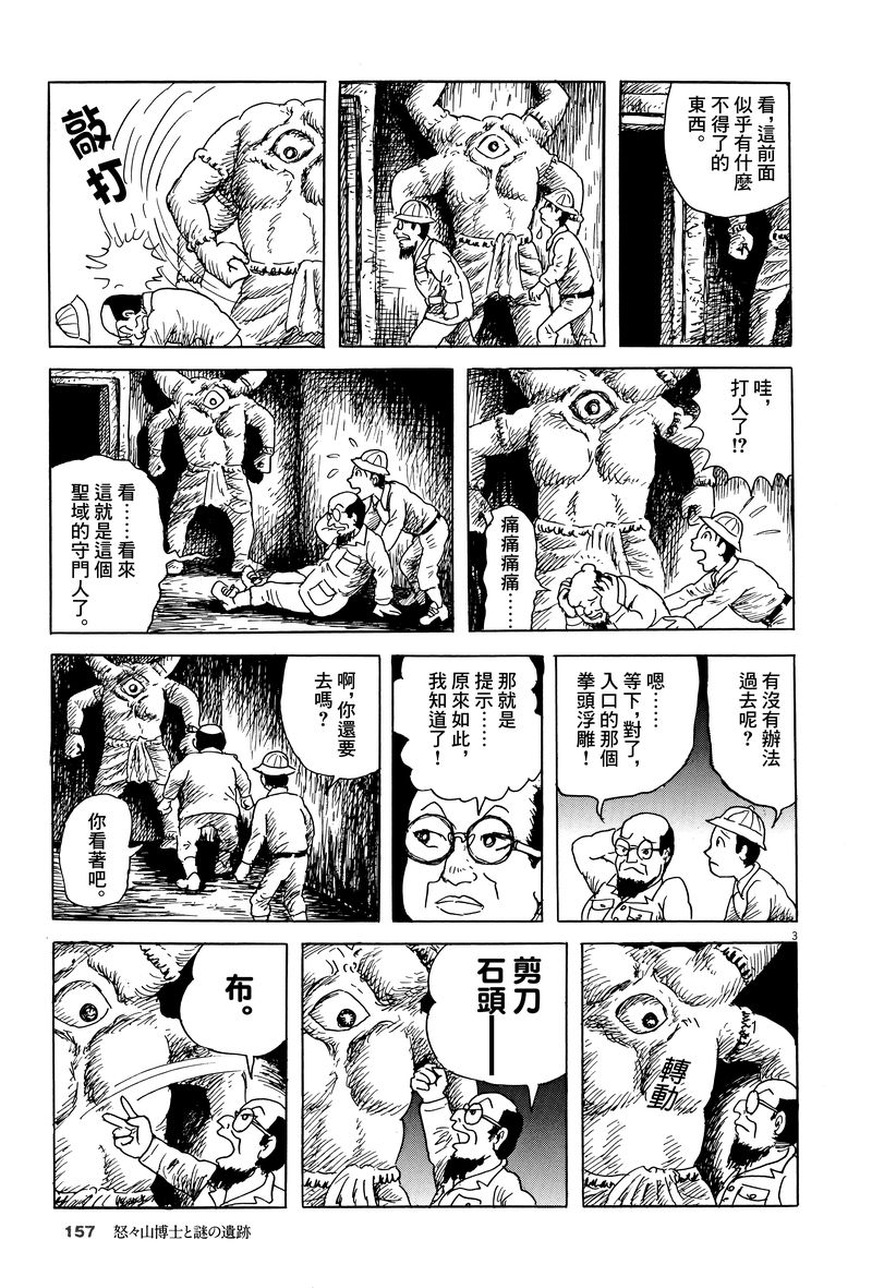 诸星大二郎剧场漫画,第8话3图