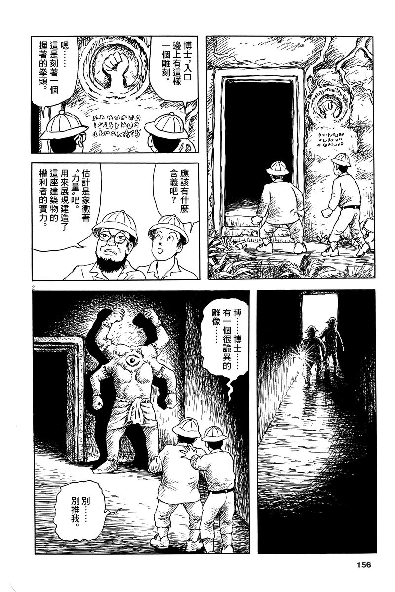 诸星大二郎剧场漫画,第8话2图