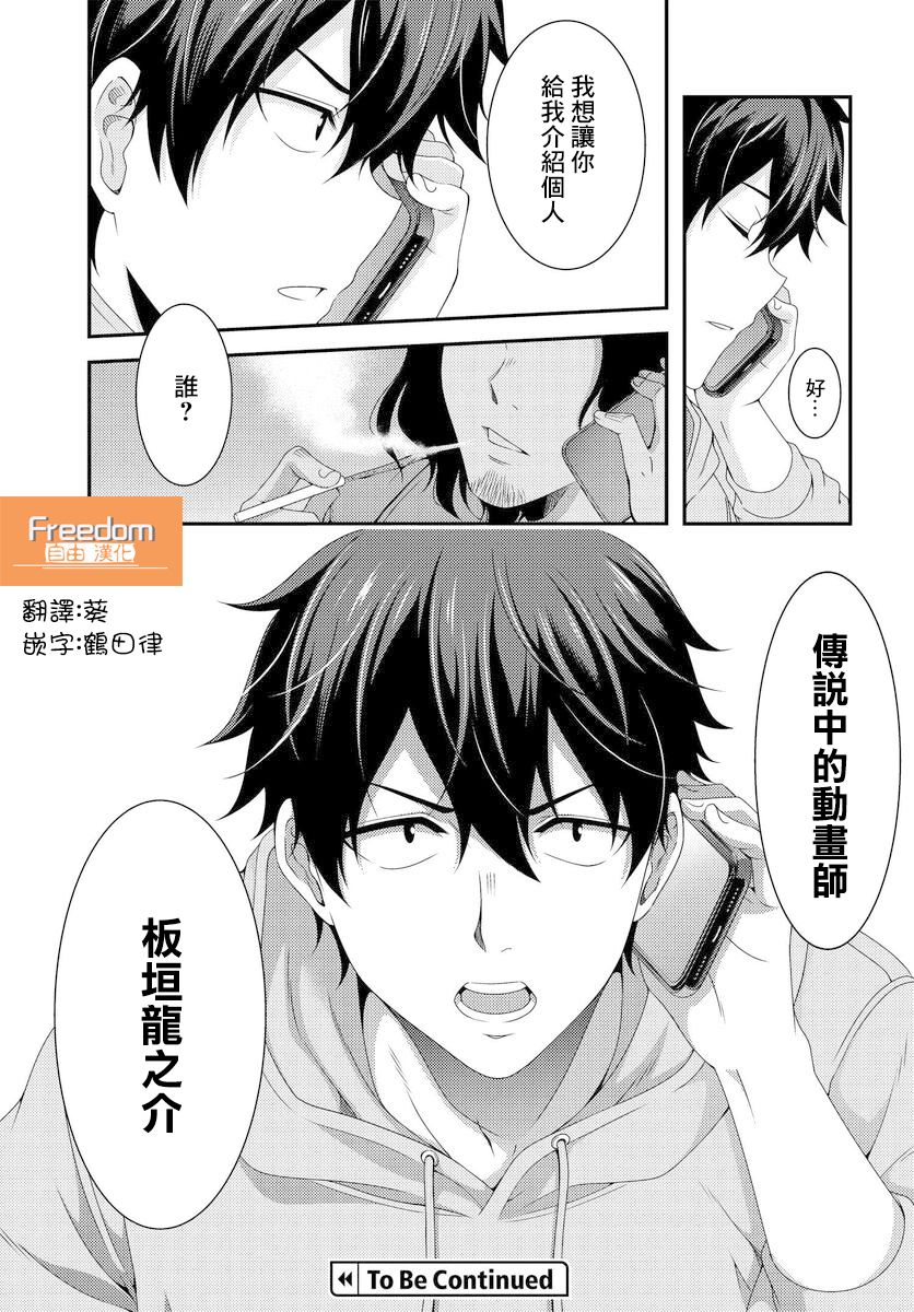 This Is It！制作进行漫画,第5.1话2图