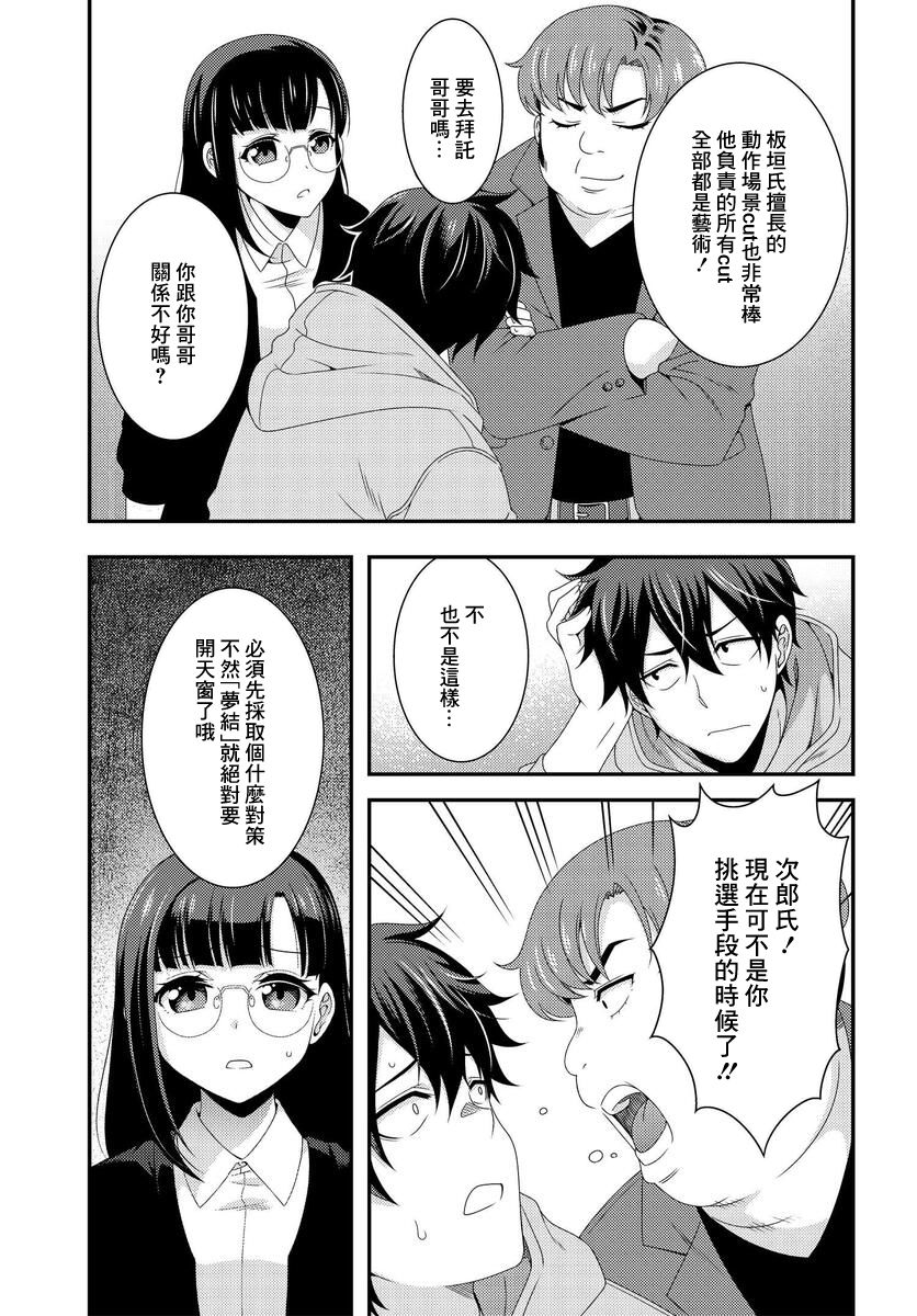 This Is It！制作进行漫画,第5.1话1图