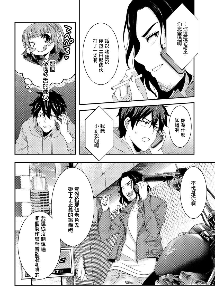 This Is It！制作进行漫画,第5.1话4图