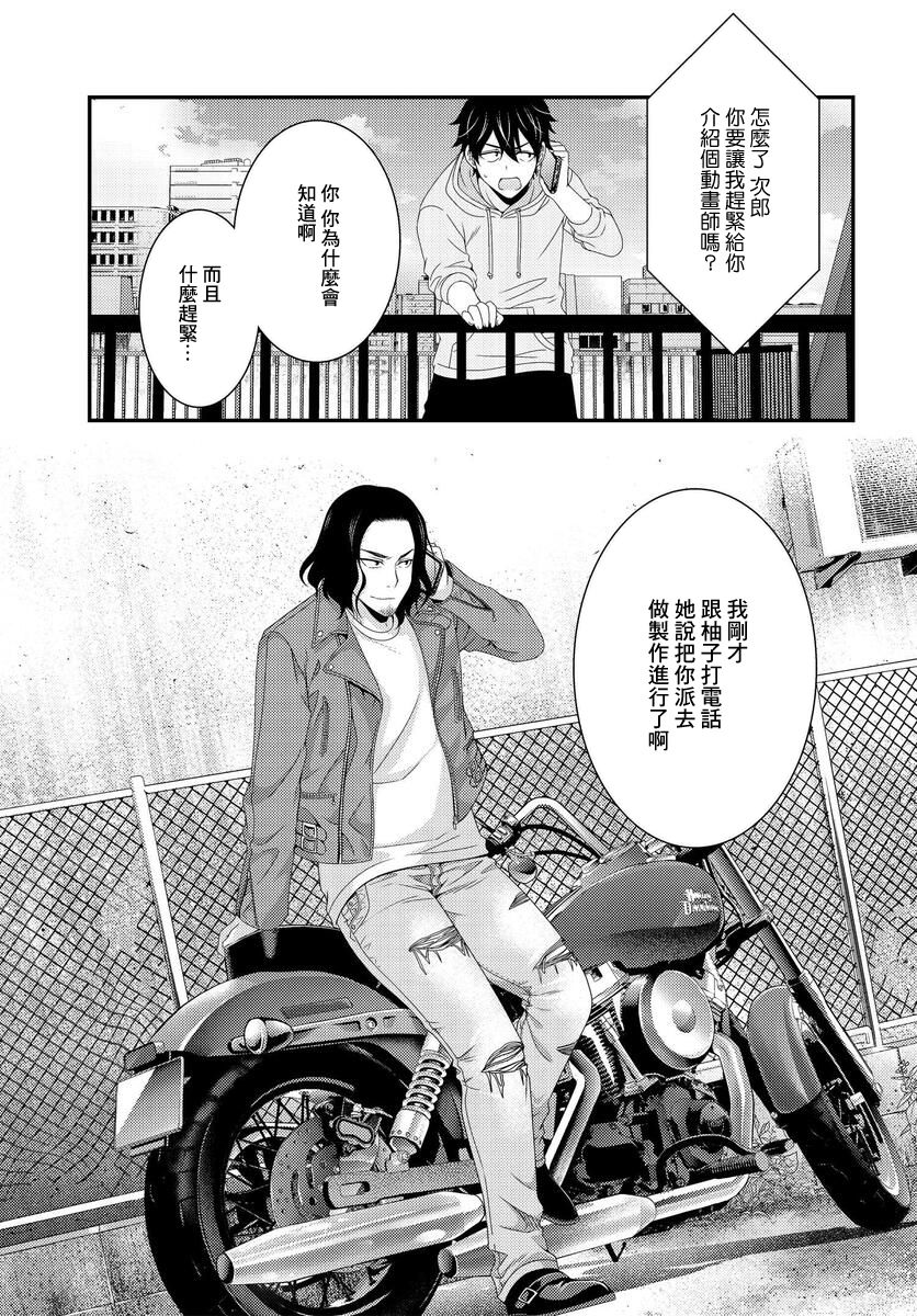 This Is It！制作进行漫画,第5.1话3图