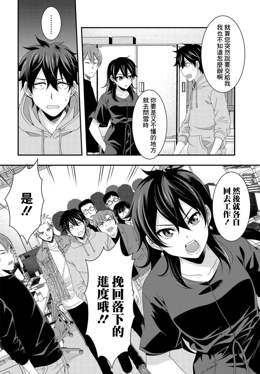 This Is It！制作进行漫画,第5.1话2图