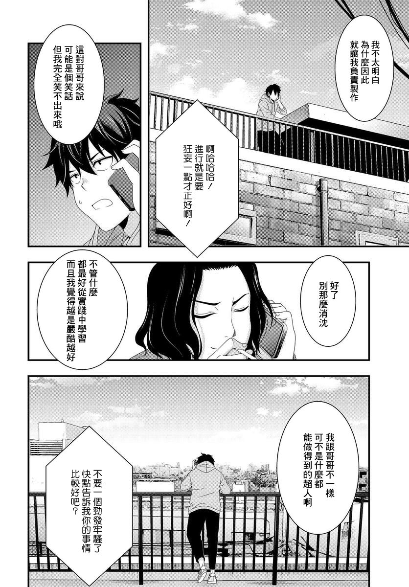 This Is It！制作进行漫画,第5.1话1图